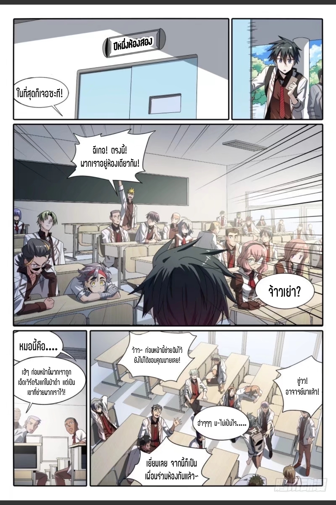สุดยอดจ้าวจิตวิญญาณ ตอนที่ 46 หน้า 5