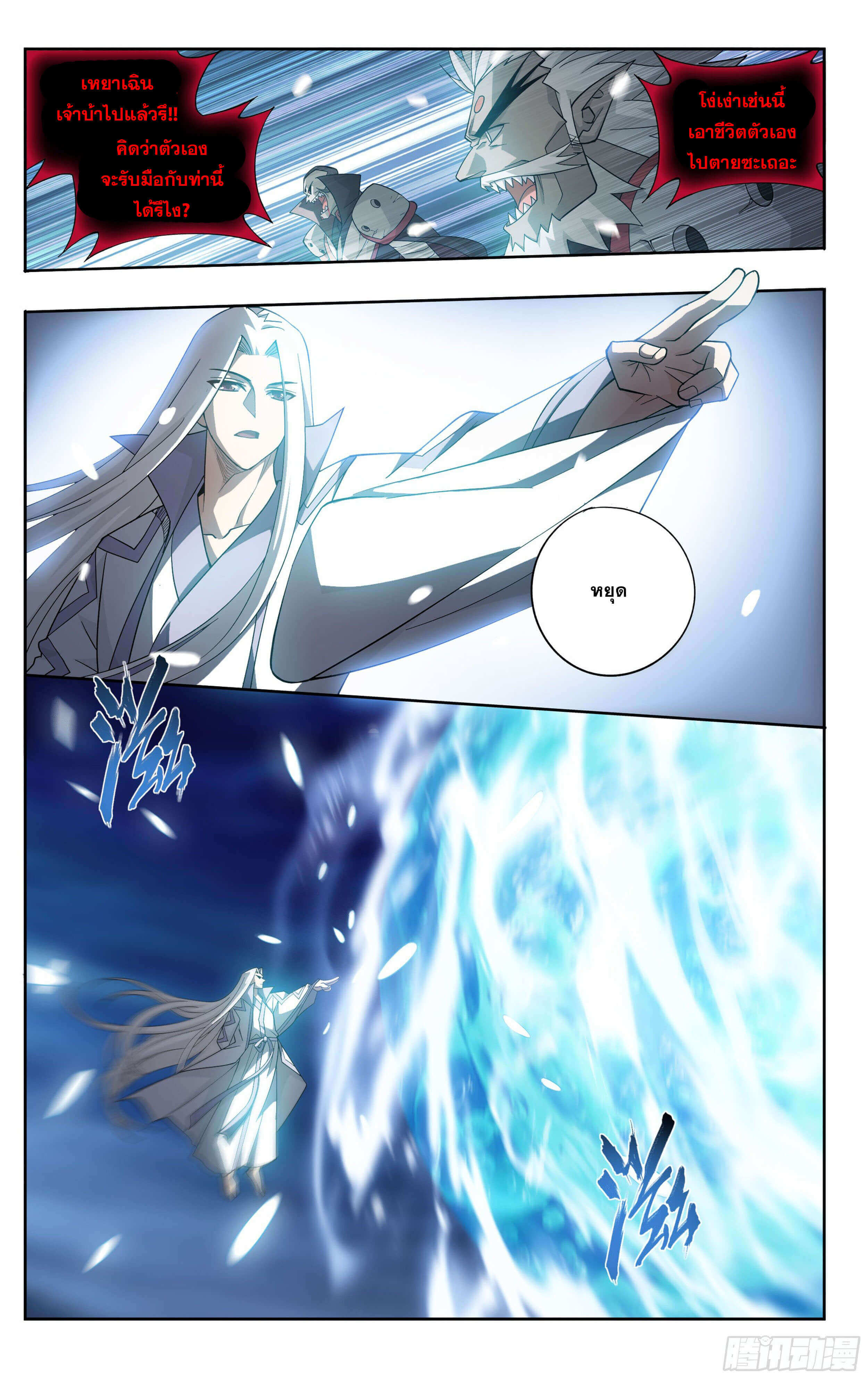 Doupo Cangqiong (ชนจีน) ตอนที่ 31 หน้า 20