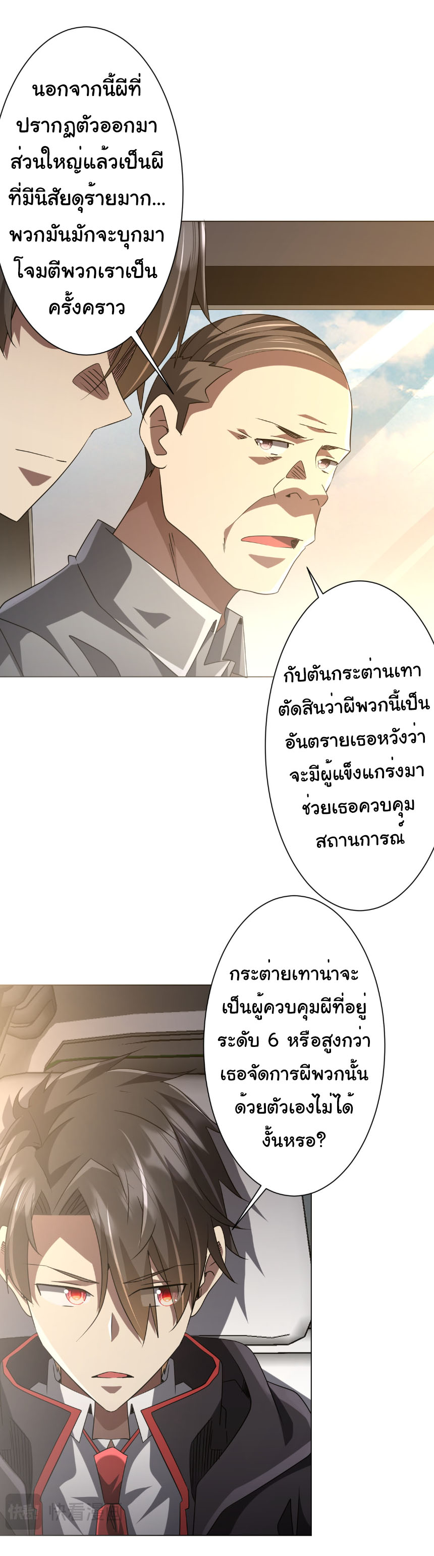 Start with trillions of coins ตอนที่ 219 หน้า 21