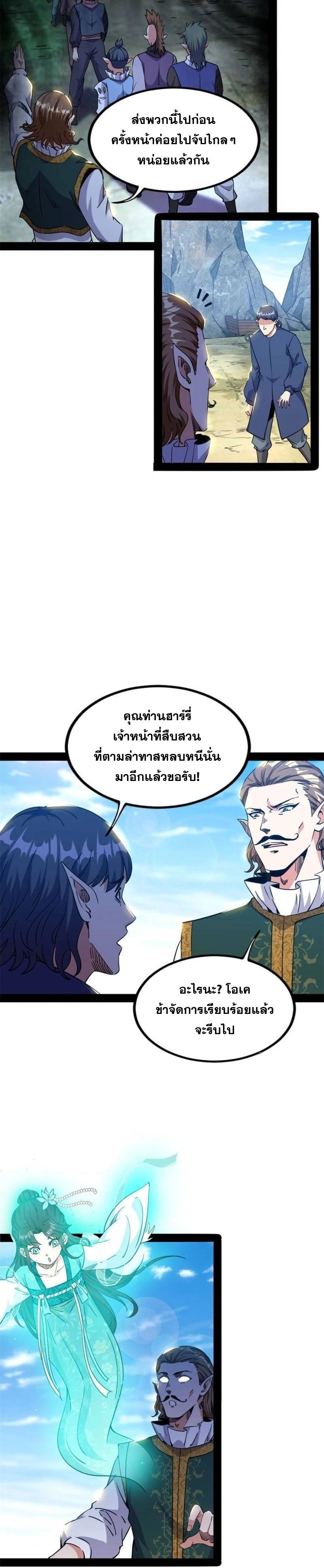 I'm an Evil God ข้าคือจักรพรรดิปีศาจ ตอนที่ 247 หน้า 4