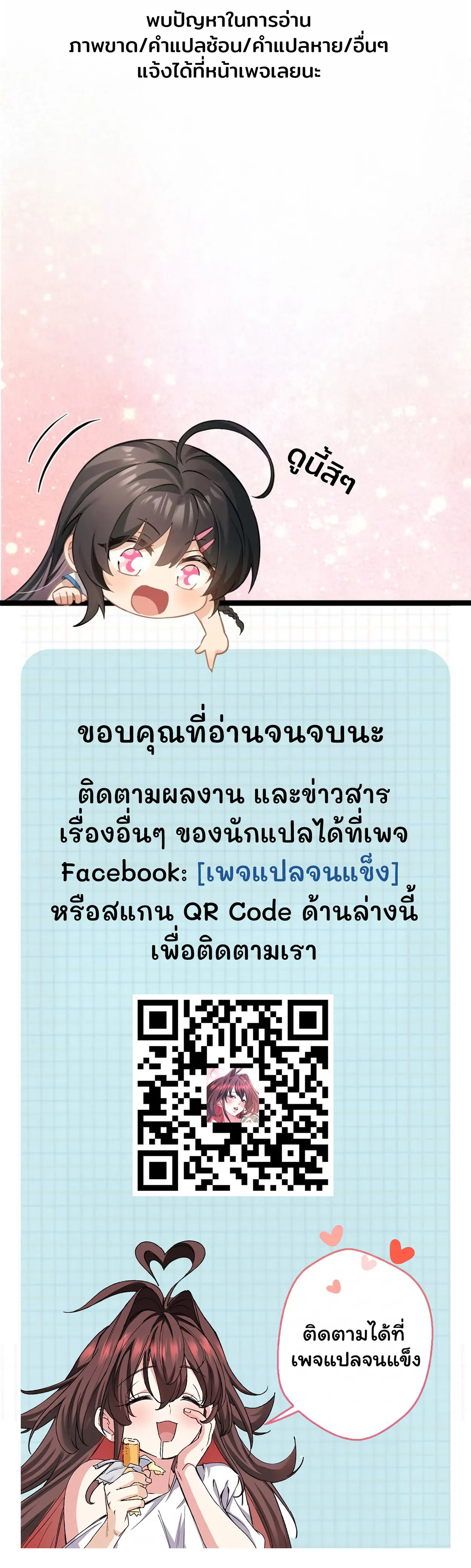 ฮีลเลอร์ (พิษ) 9 ดารา┃Nine Star Jinx ตอนที่ 12 หน้า 19