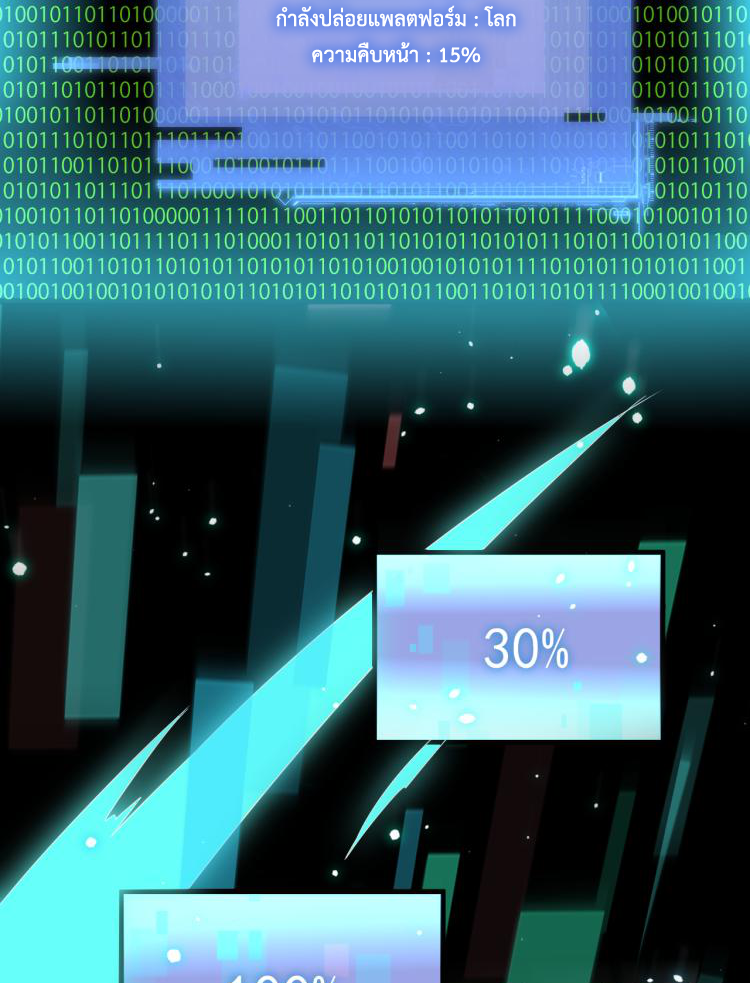 เกมบุกโลก ตอนที่ 2 หน้า 26