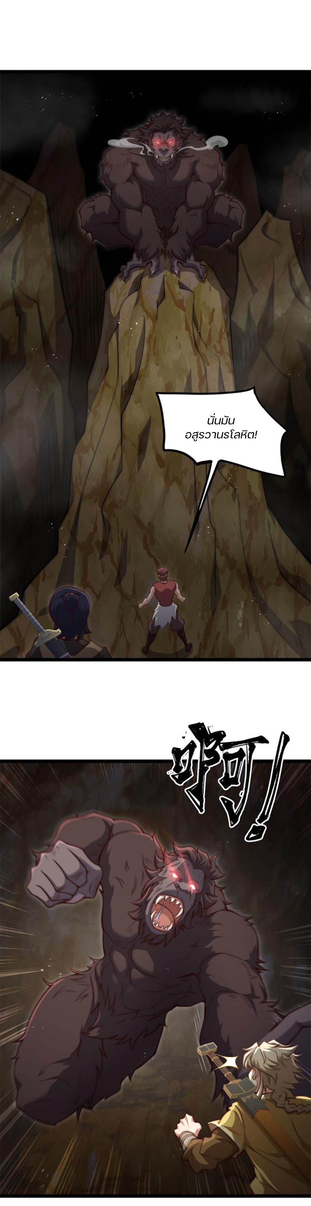 Heaven’s Devourer ผู้กลืนกินสวรรค์ ตอนที่ 7 หน้า 17