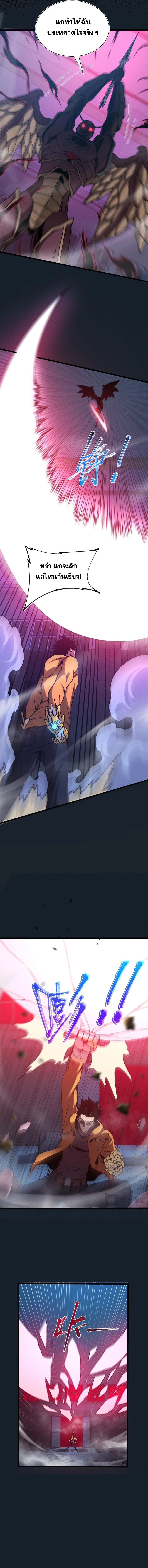 ปรามาสแห่งเทพ ตอนที่ 20 หน้า 2