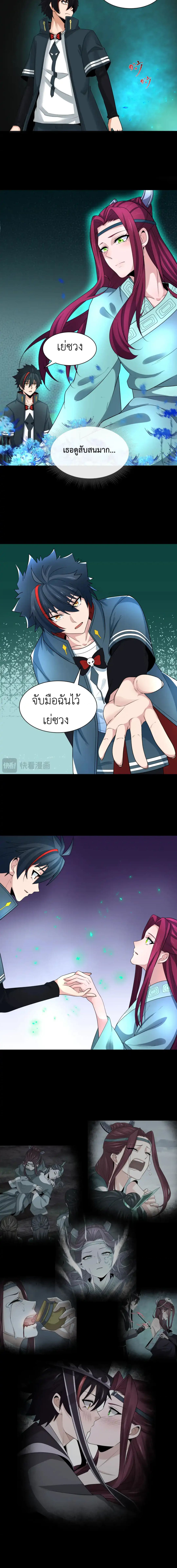 Era of the Haunted - ยุคสมัยแห่งภูตผี ตอนที่ 222 หน้า 2