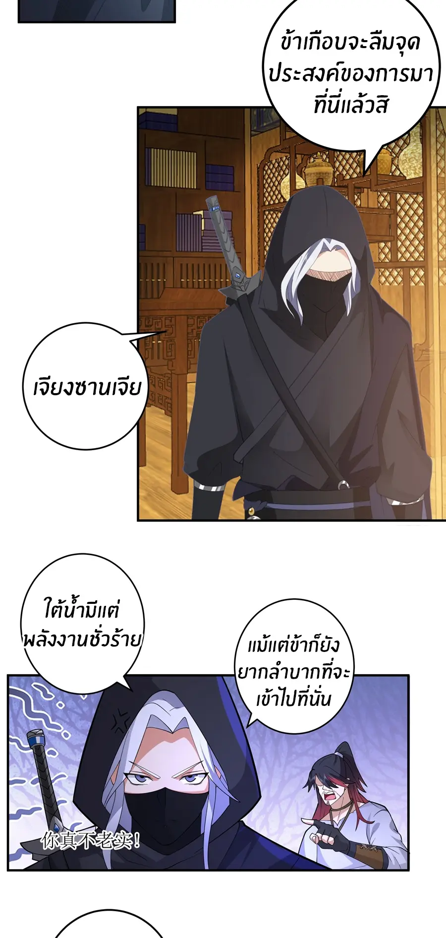 ข้าต้องแต่งงานกับจ้าวแห่งพรรคมาร ตอนที่ 12 หน้า 33