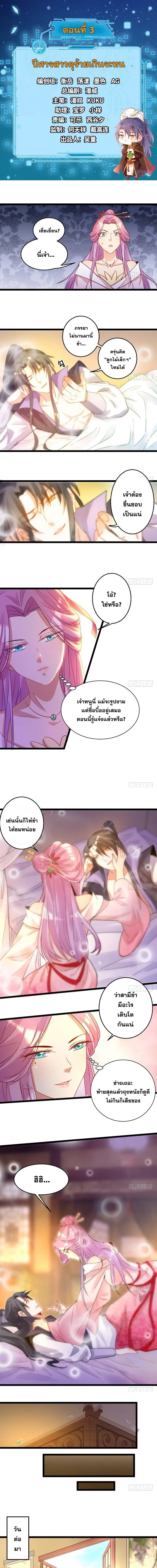 I'm an Evil God ข้าคือจักรพรรดิปีศาจ ตอนที่ 3 หน้า 2