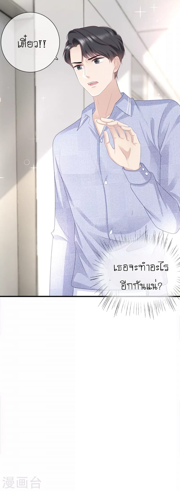 (จบแล้ว) Be An Idol Starting From Zero ตอนที่ 9 หน้า 24