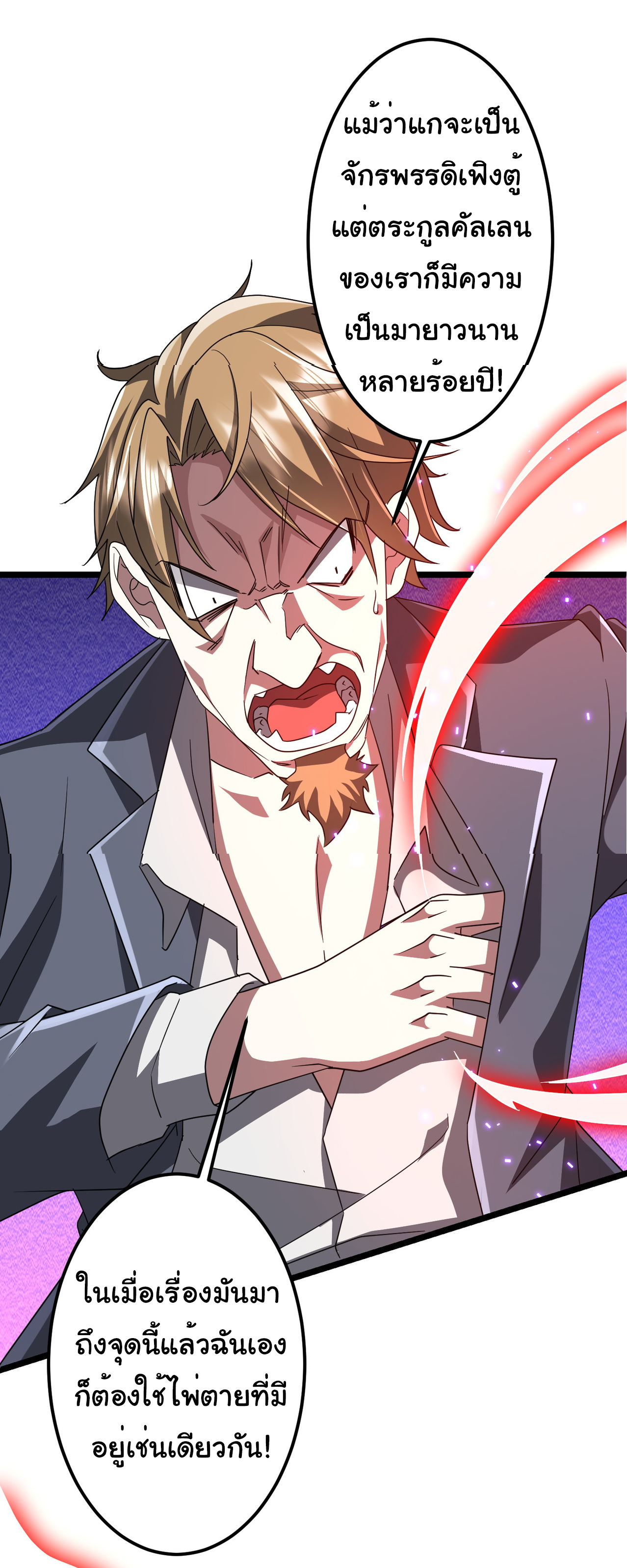 Start with trillions of coins ตอนที่ 130 หน้า 10