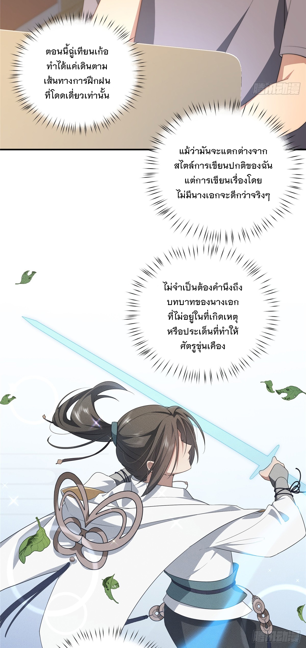 จะทำยังไงดีถ้านางเอกหนีออกมาจากนิยายของฉัน ตอนที่ 22 หน้า 10