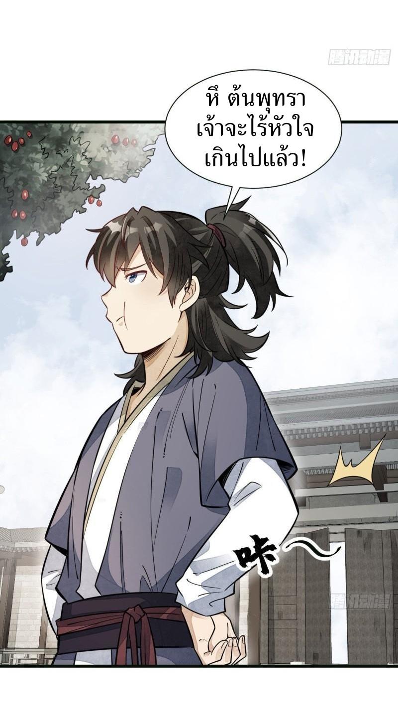 Lan Ke Qi Yuan ตอนที่ 107 หน้า 6