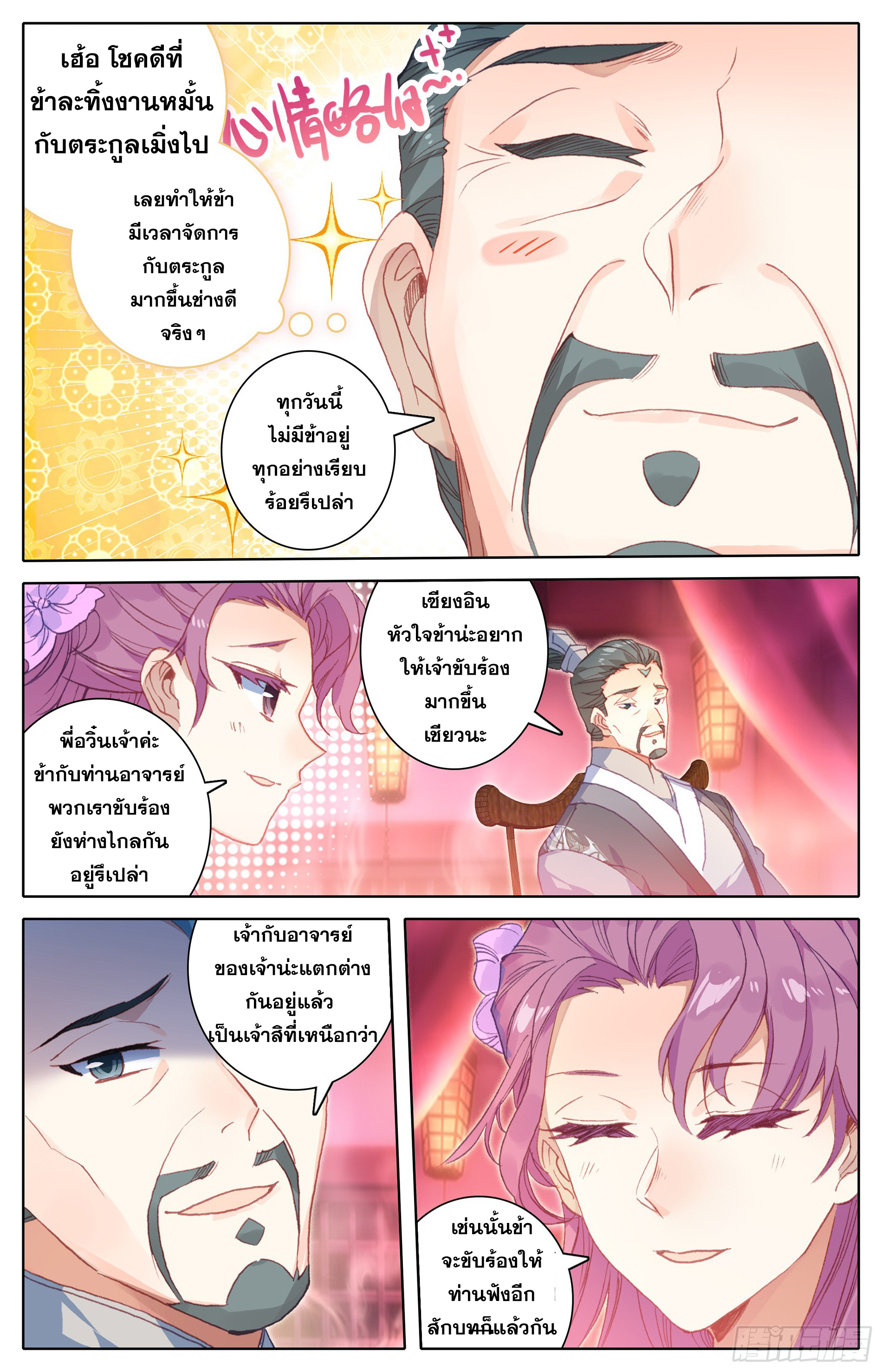 Azure Legacy (ทันจีน) ตอนที่ 11 หน้า 14