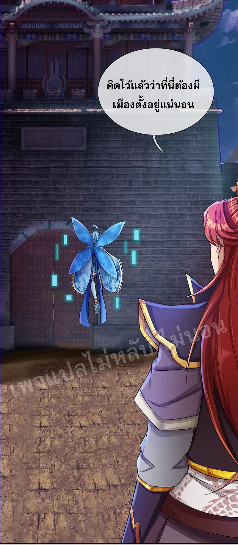 |.สุดยอดระบบเจ้าราชันย์ปีศาจ ตอนที่ 46 หน้า 21