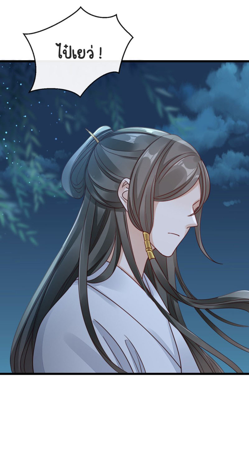 ระบบเปลี่ยนชะตายัยตัวร้าย ตอนที่ 39 หน้า 25