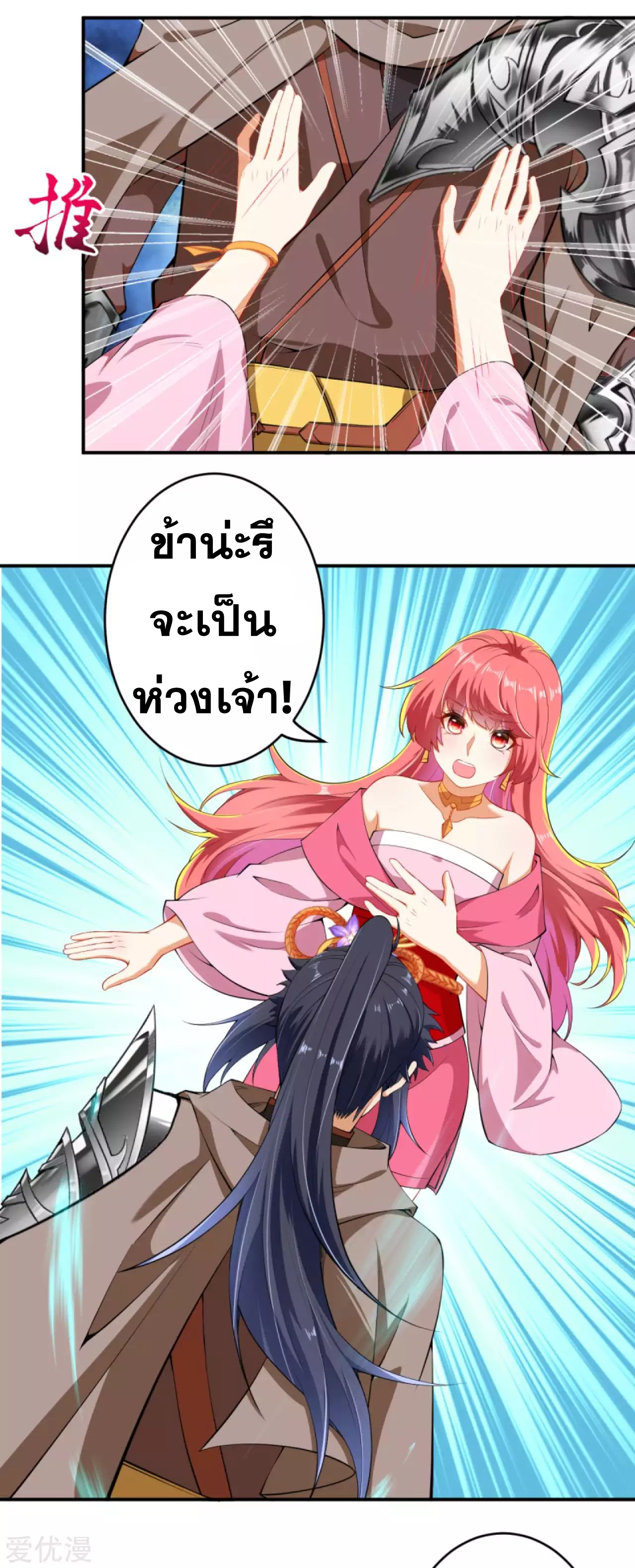 Against the Gods - อสูรพลิกฟ้า ตอนที่ 277 หน้า 29