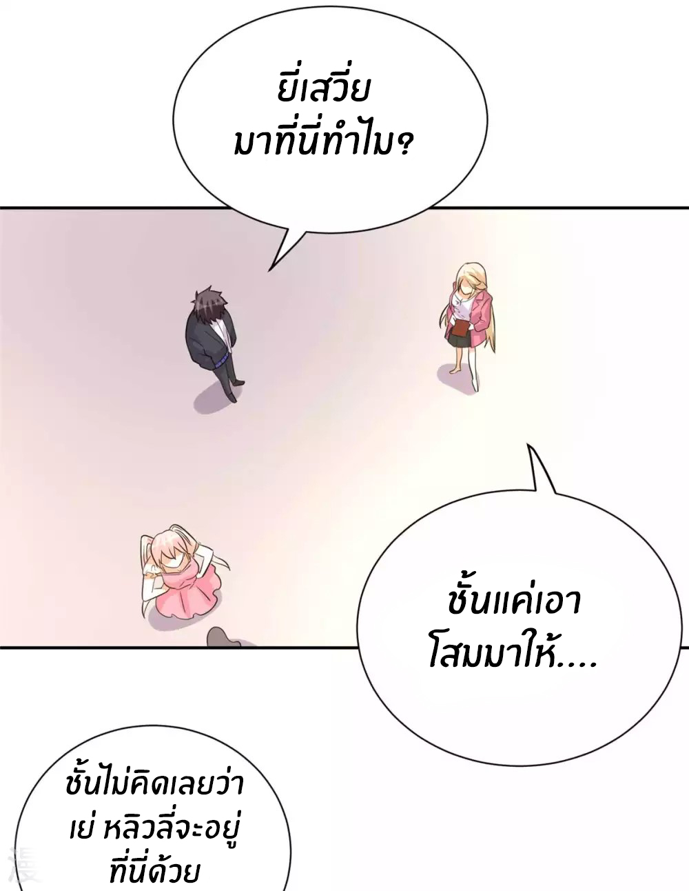 Emperor son in law (ชนต้นจีน) ตอนที่ 52 หน้า 24