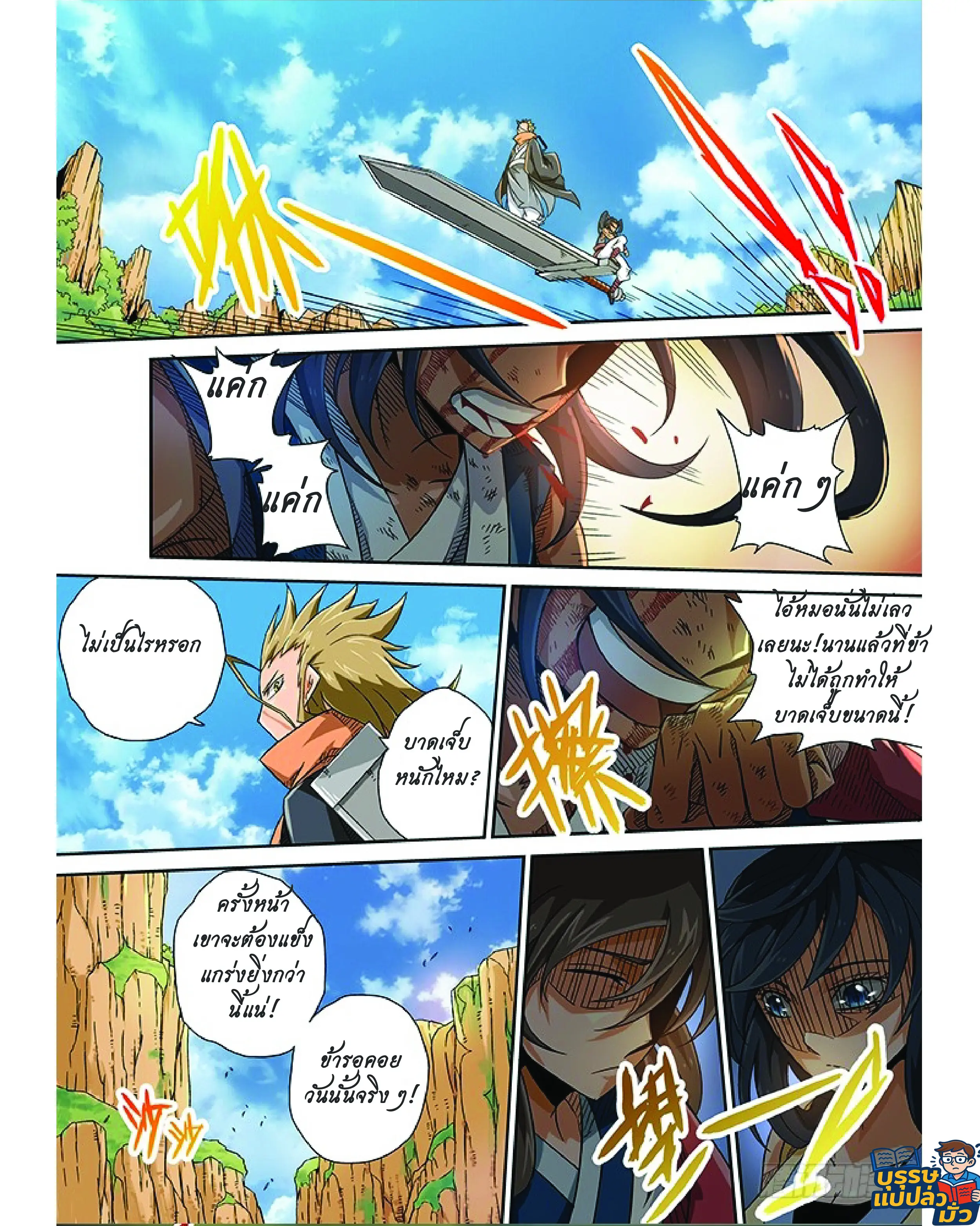 จิตวิญญาณนักสู้ ตอนที่ 4 หน้า 6