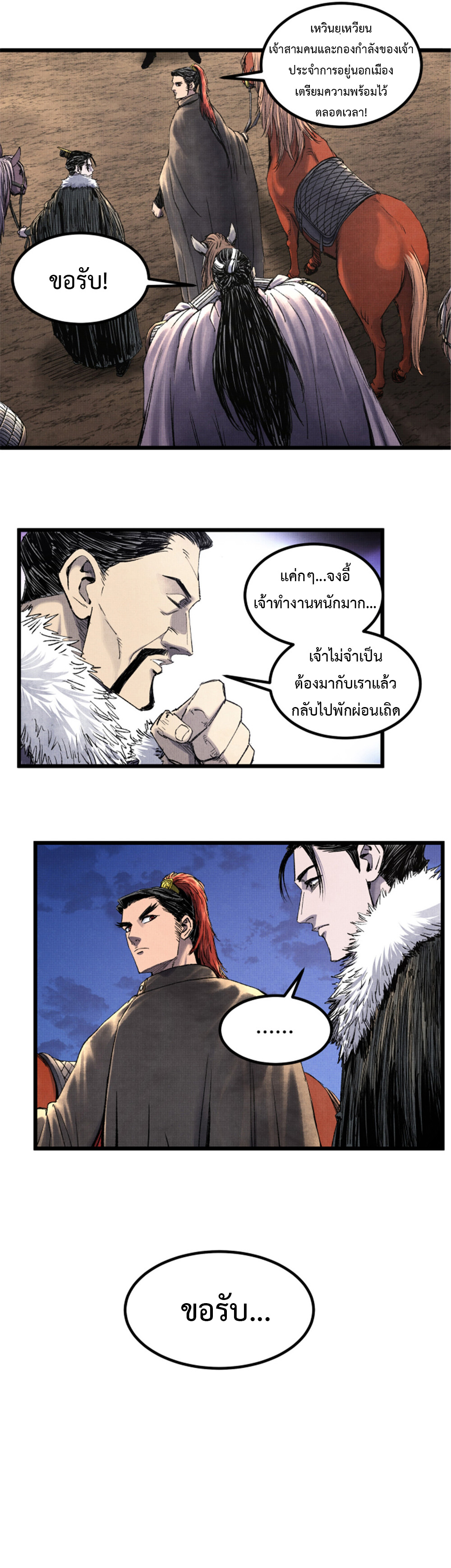 Lu Bu’s life story ตอนที่ 74 หน้า 8
