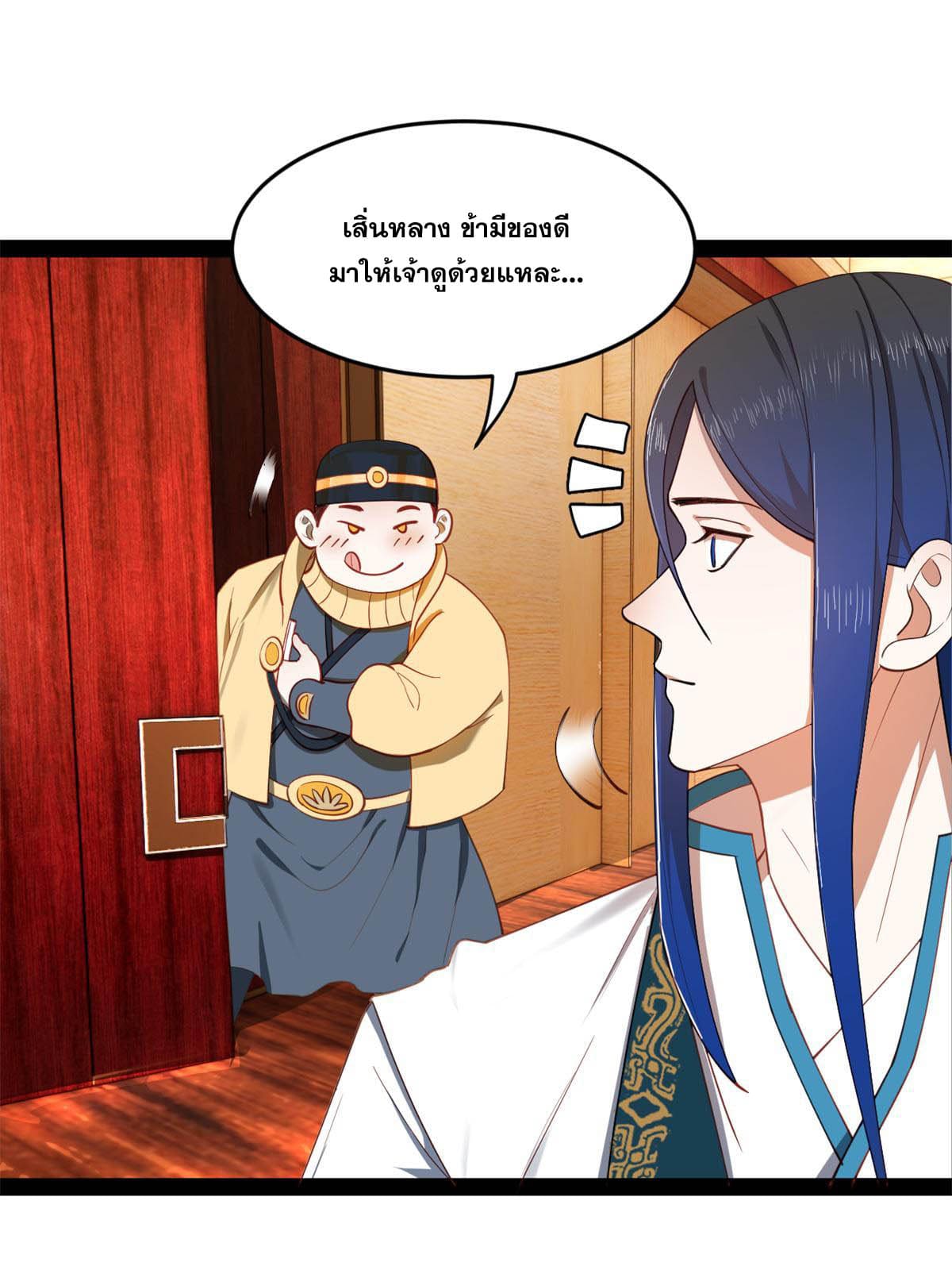 ลูกเขยที่แกร่งสุดในปฐพี (ทันจีน) ตอนที่ 57 หน้า 51