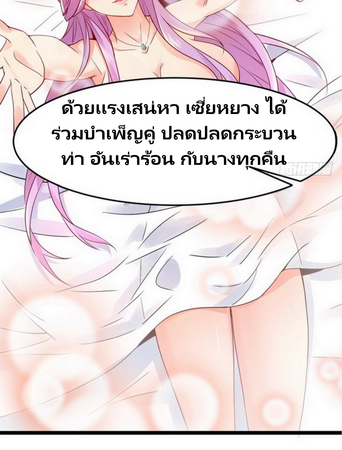 จักรพรรดิผู้ชั่วร้าย เซี่ยหยาง ตอนที่ 1 หน้า 38