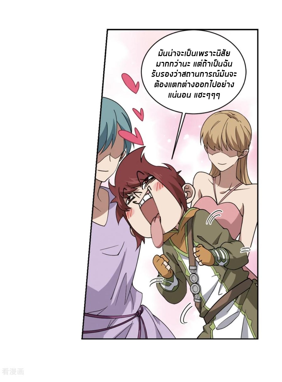 จอมเวทย์กังฟู ตอนที่ 80 หน้า 12