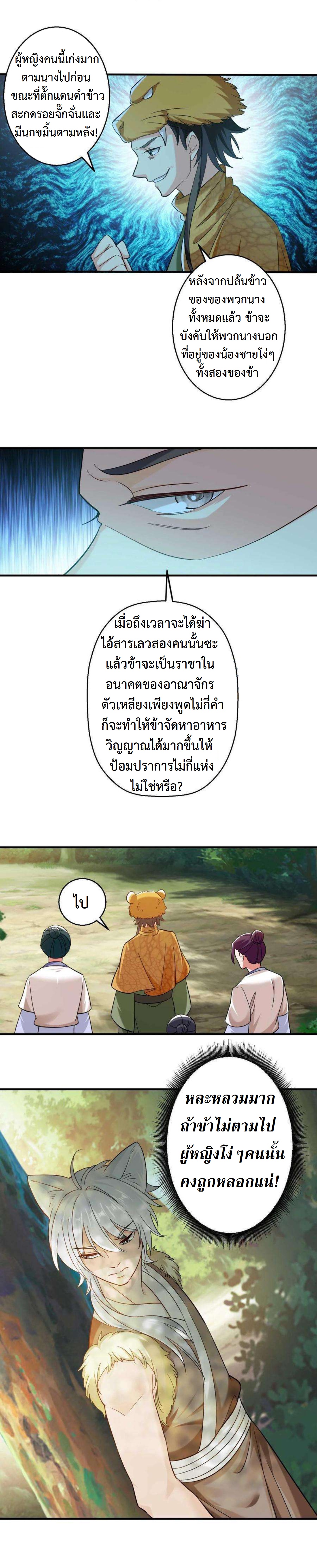 ปีศาจที่ไร้เทียมทานในโลก ตอนที่ 236 หน้า 7