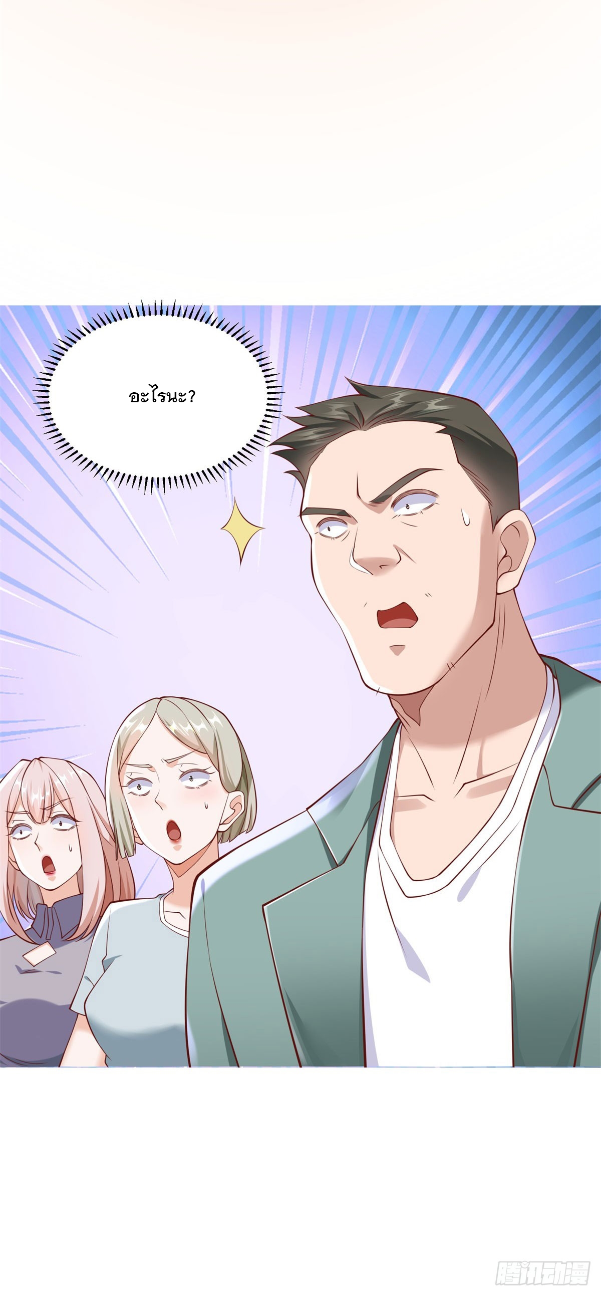 ฉันมีระบบเรียกรถในตำนานสุดเทพ ตอนที่ 20 หน้า 16