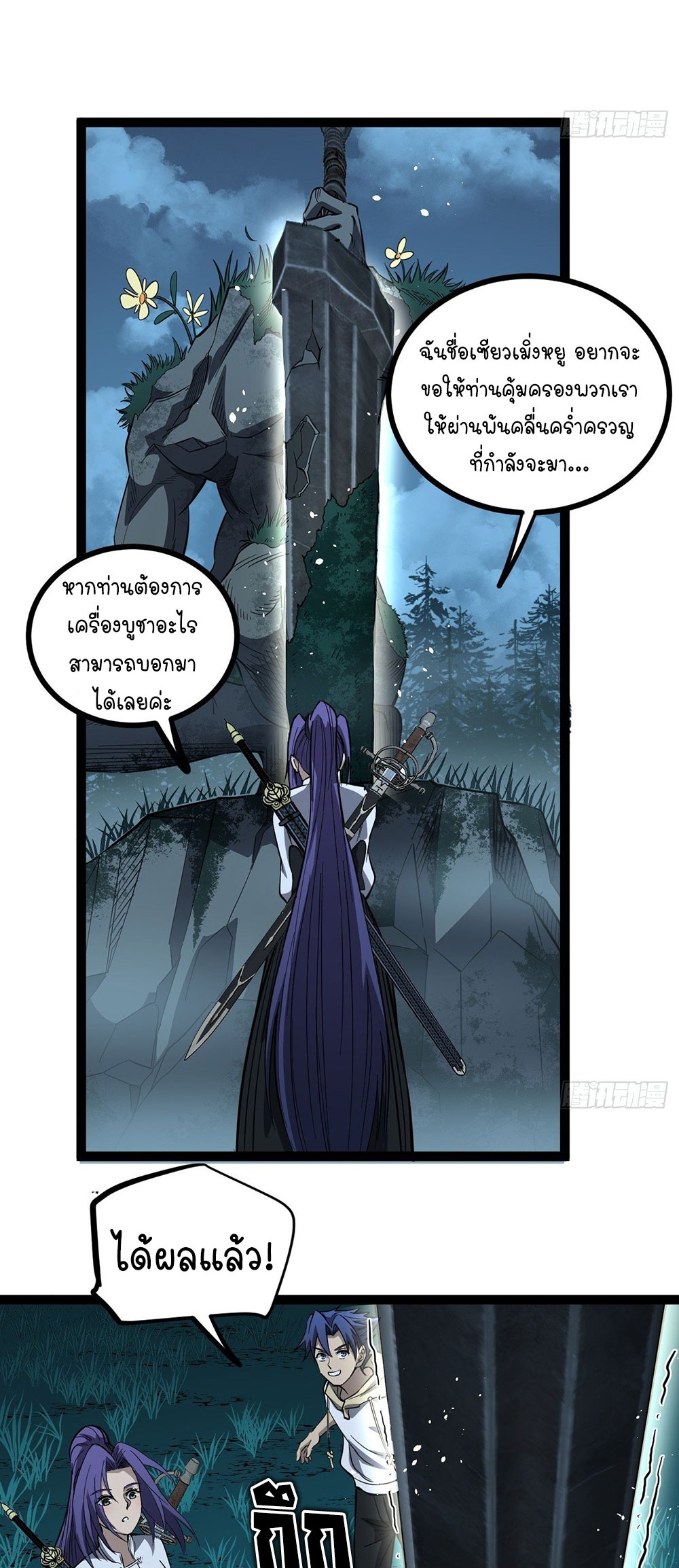Gatekeeper of the Boundless World | ผู้พิทักษ์ประตูแห่งดินแดนไร้ขอบเขต ตอนที่ 79 หน้า 5