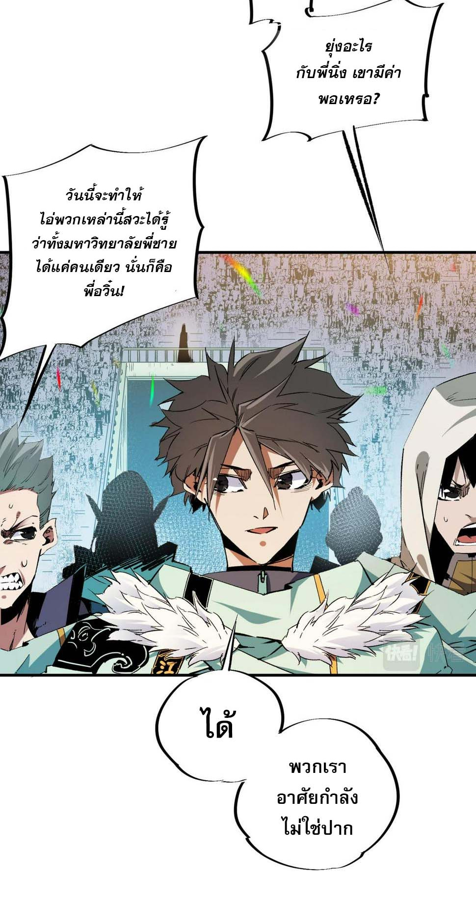 ฉันคือผู้เล่นไร้อาชีพที่สังหารเหล่าเทพ ตอนที่ 28 หน้า 11