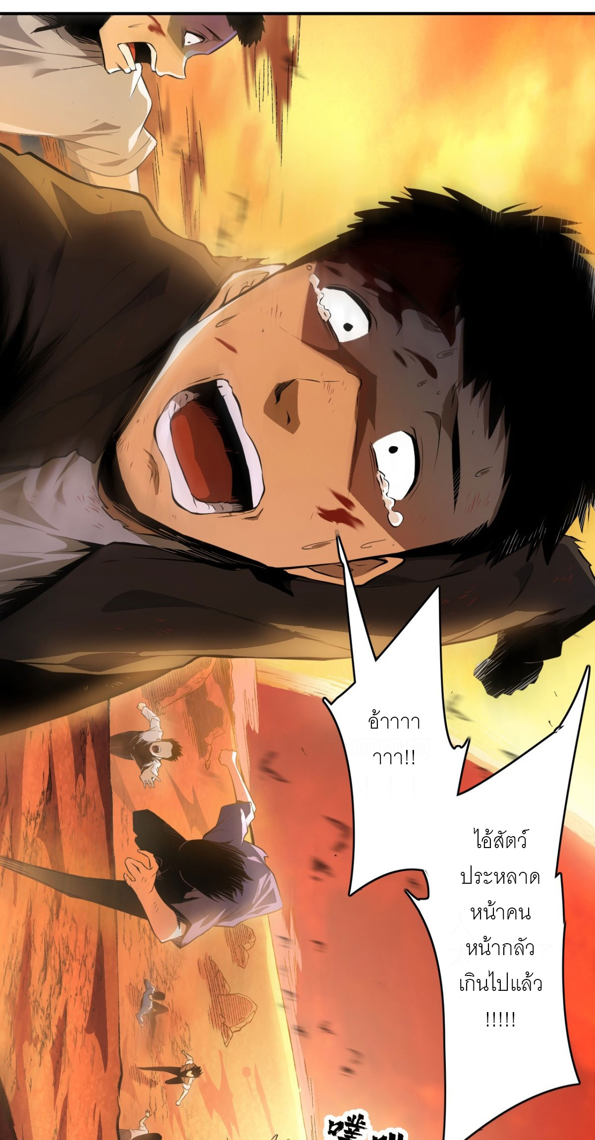 ฉันผู้อยู่เหนือโชคชะตา ตอนที่ 1 หน้า 11