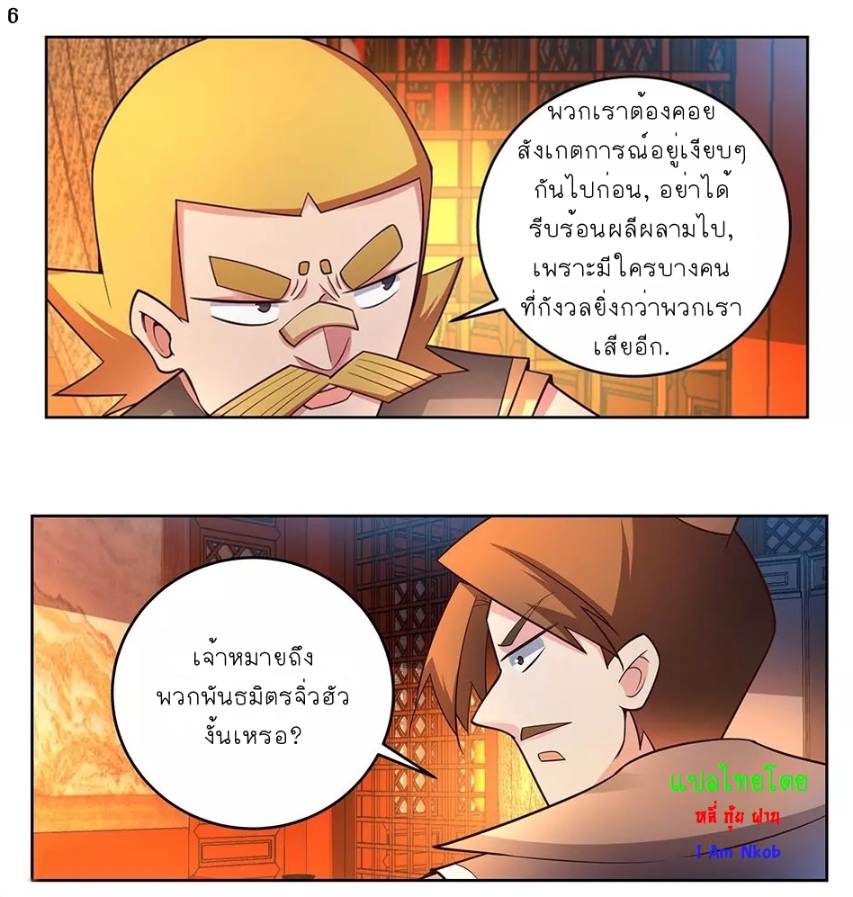 Above All Gods เทพยุทธเหนือเทวะ ตอนที่ 98 หน้า 7