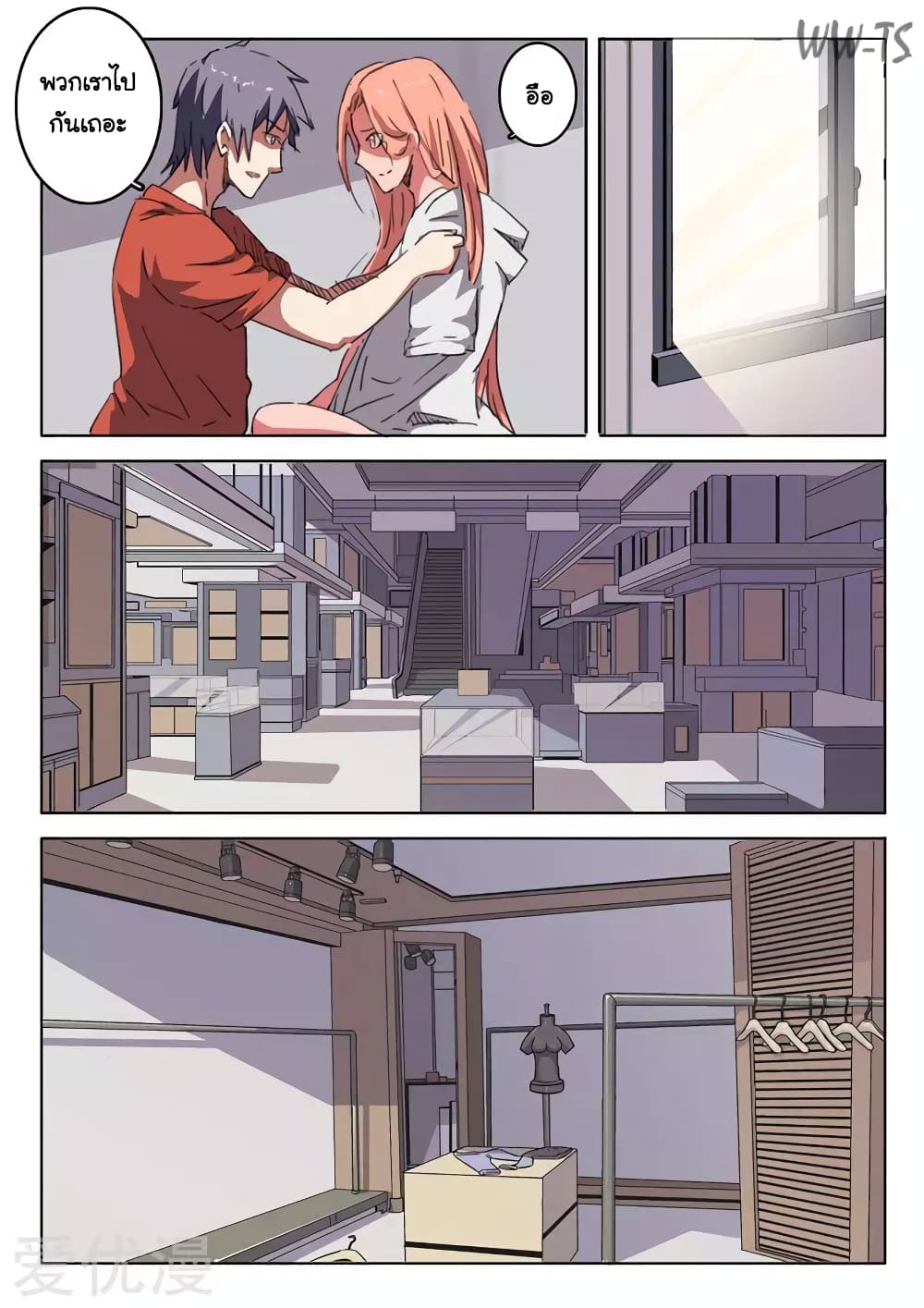 chromosome 47 โครโมโซมที่ 47 ตอนที่ 14 หน้า 7