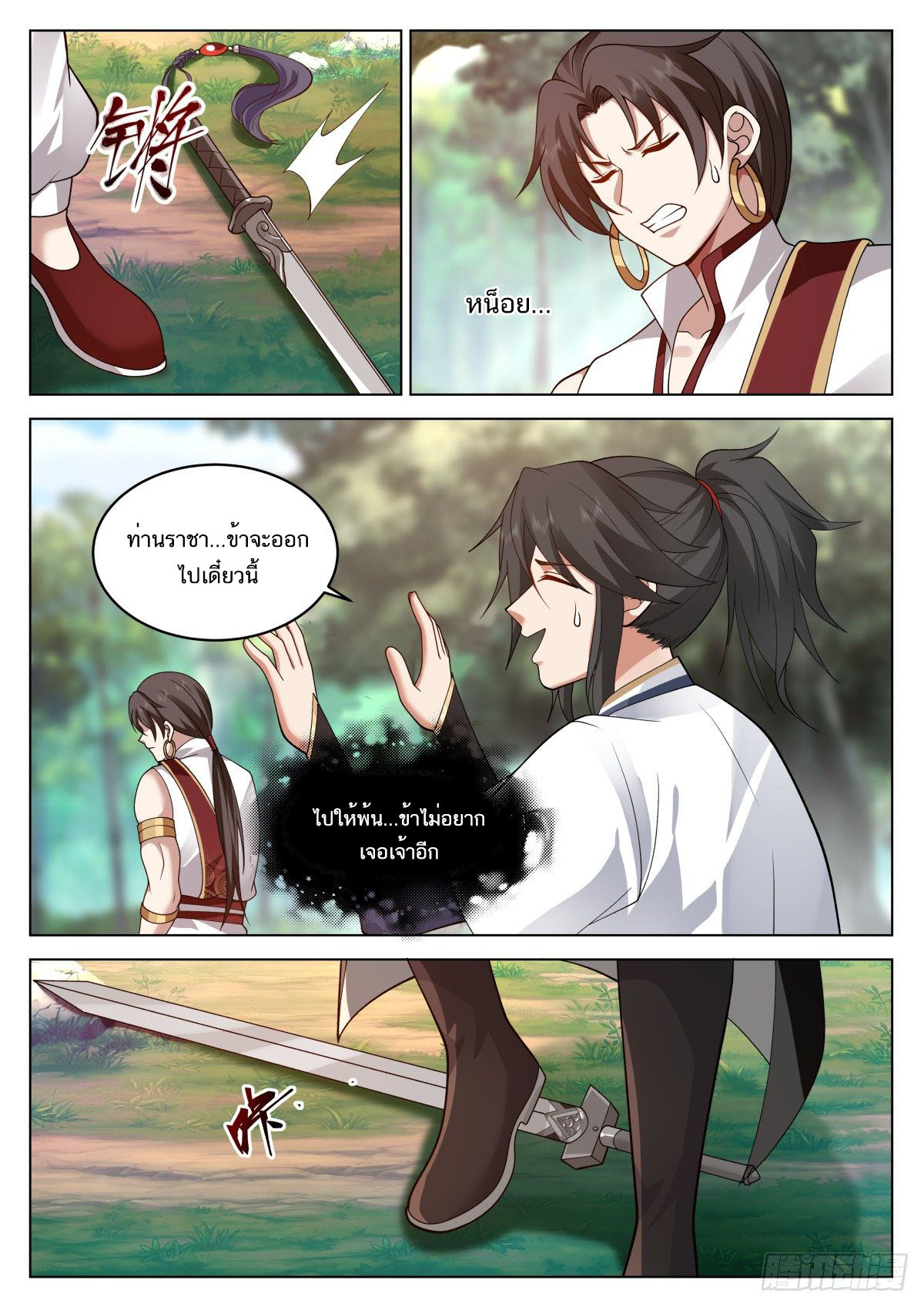 Great Sage of Humanity ตอนที่ 17 หน้า 3