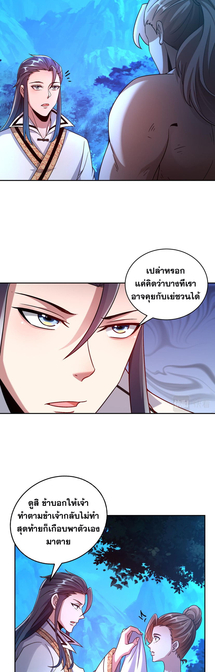 ข้ามีระบบที่สามารถอัญเชิญเทพและปีศาจได้ ตอนที่ 47 หน้า 23