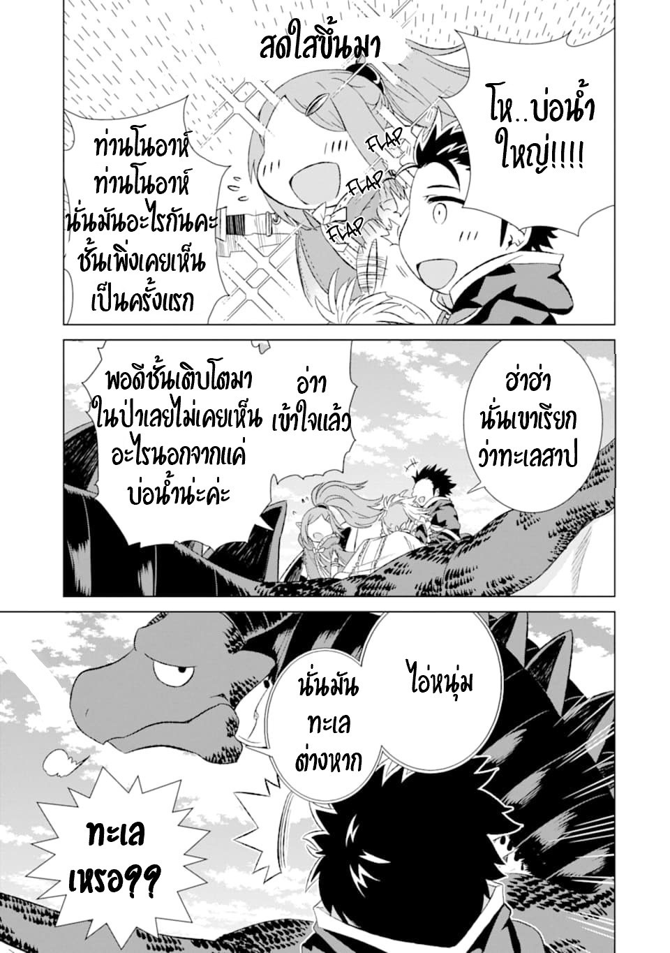 Isekai de Tadahitori no Mamono Tsukai ตอนที่ 14 หน้า 33