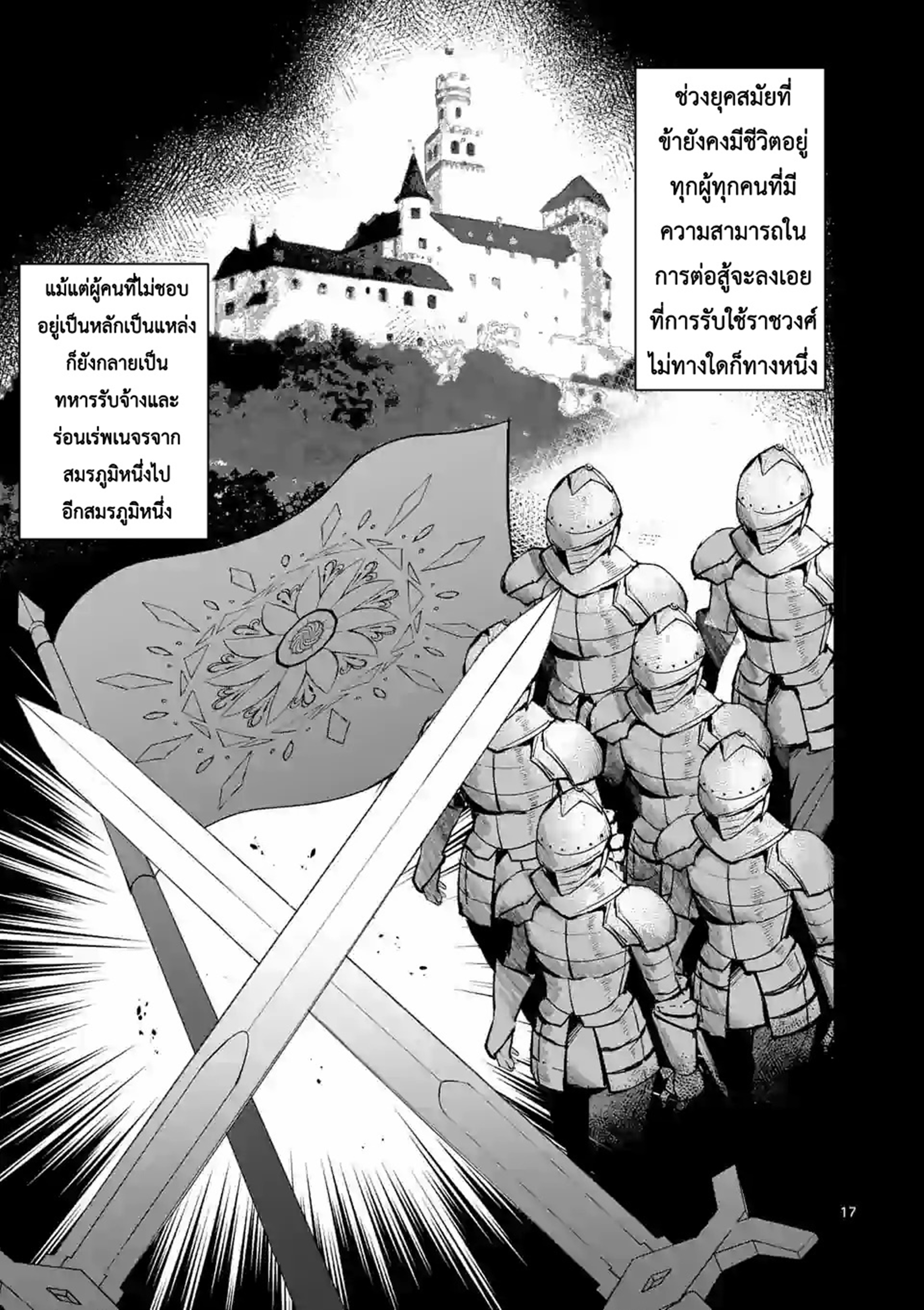 Moto Shogun no Undead Knight ตอนที่ 5 หน้า 17