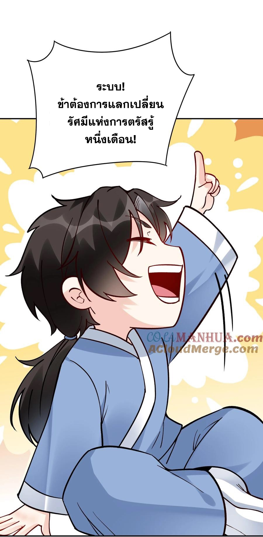 The Villain of Destiny วายร้ายแห่งโชคชะตา! ตอนที่ 8 หน้า 22