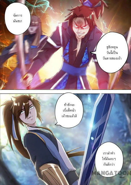 ดาบวิญญาณราชัน spirit sword sovereign ตอนที่ 157 หน้า 5