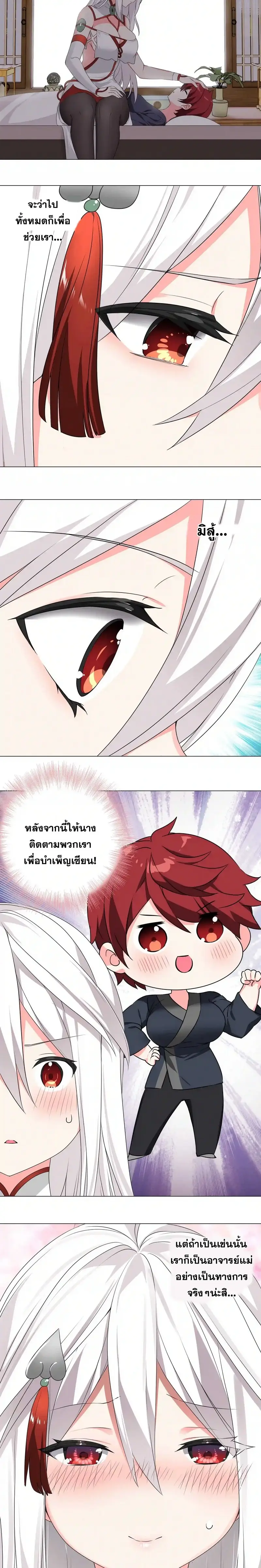 My Harem Grew So Large I Was Forced to Ascend ฮาเร็มสาวที่ต่างโลก ตอนที่ 44 หน้า 4