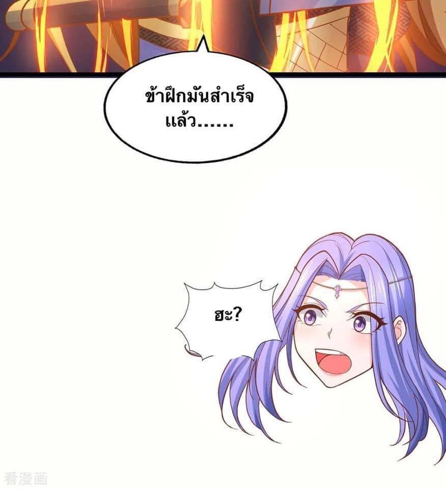 ระบบโครตเกรียน คะแนนล้านล้าน (ฮาเร็ม) ตอนที่ 83 หน้า 20