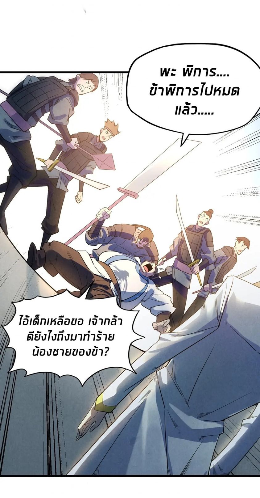 จักรพรรดิ์สูงสุดนิรันดร์ ตอนที่ 26 หน้า 29