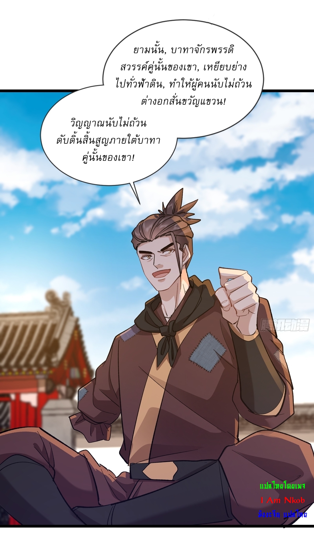 As An Immortal, I Only Practice Forbidden Arts เซียนอย่างข้า ฝึกเพียงเคล็ดวิชาต้องห้ามเท่านั้น! ตอนที่ 11 หน้า 23