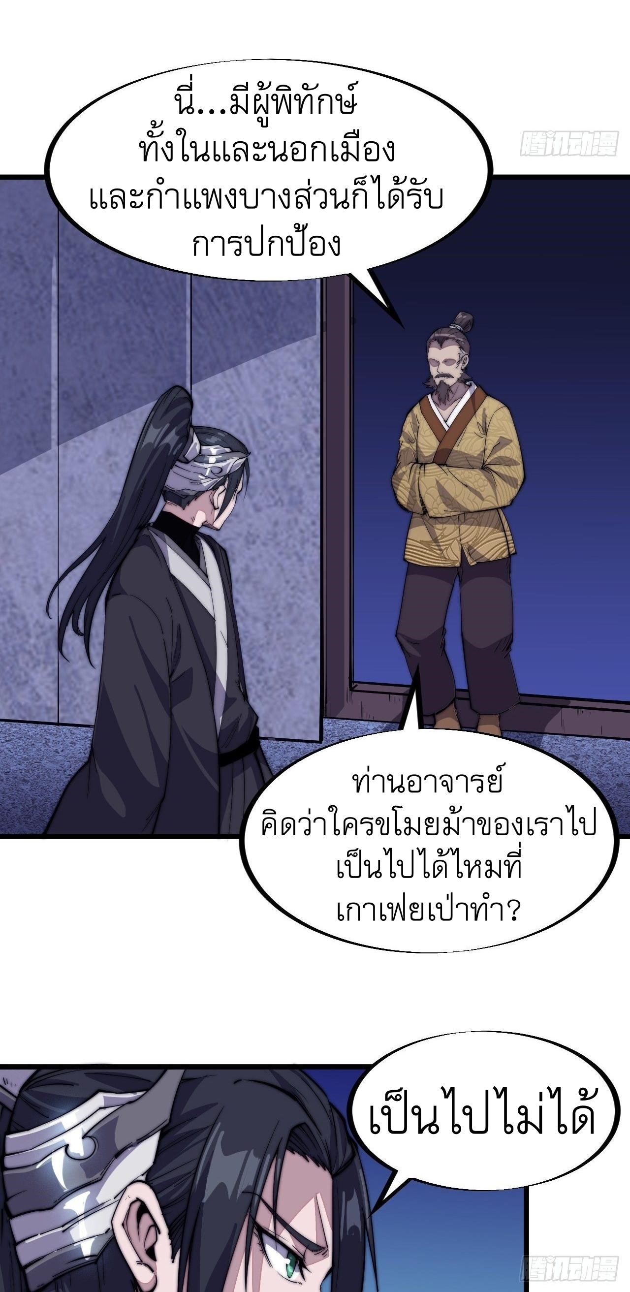 Starting a Mountain ตอนที่ 69 หน้า 8