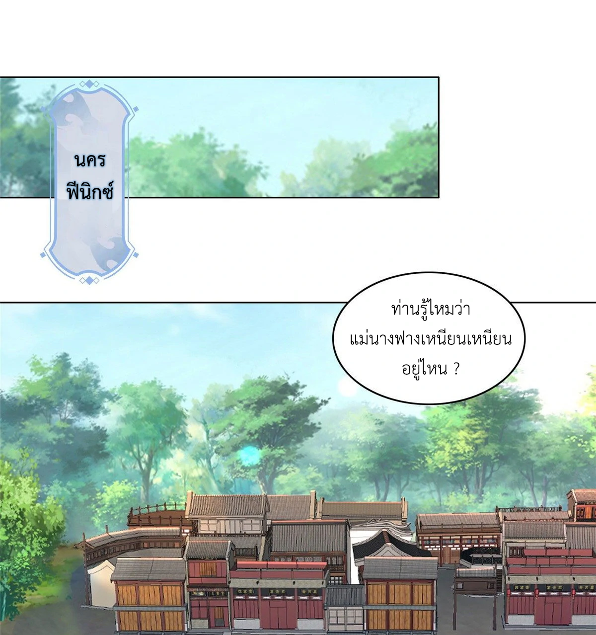 (ชนจีน) Dragon Master (จูหมิง นักรบเซียนมังกร) ตอนที่ 37 หน้า 4