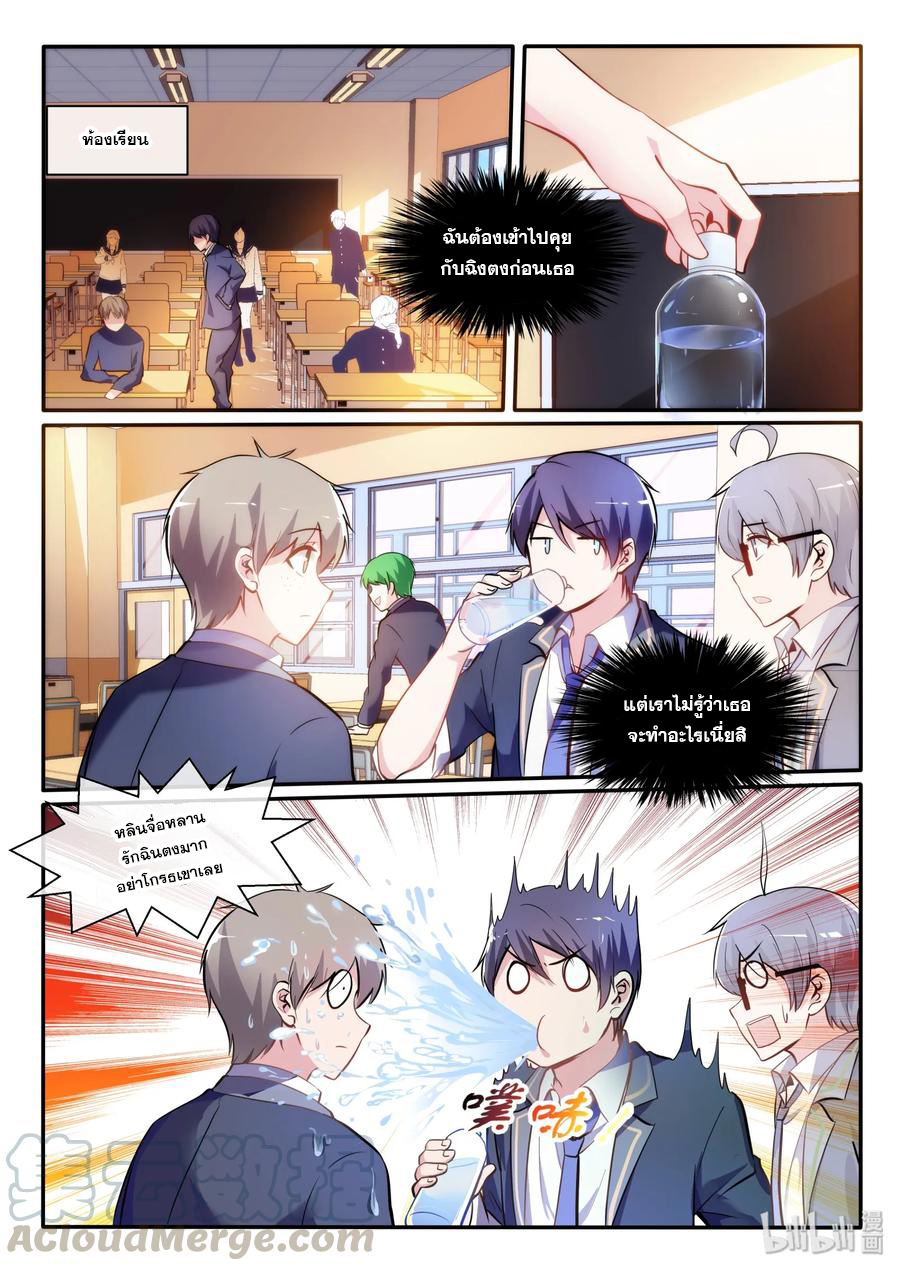 โครตเกรียน เซียนฮาเร็ม ตอนที่ 8 หน้า 3