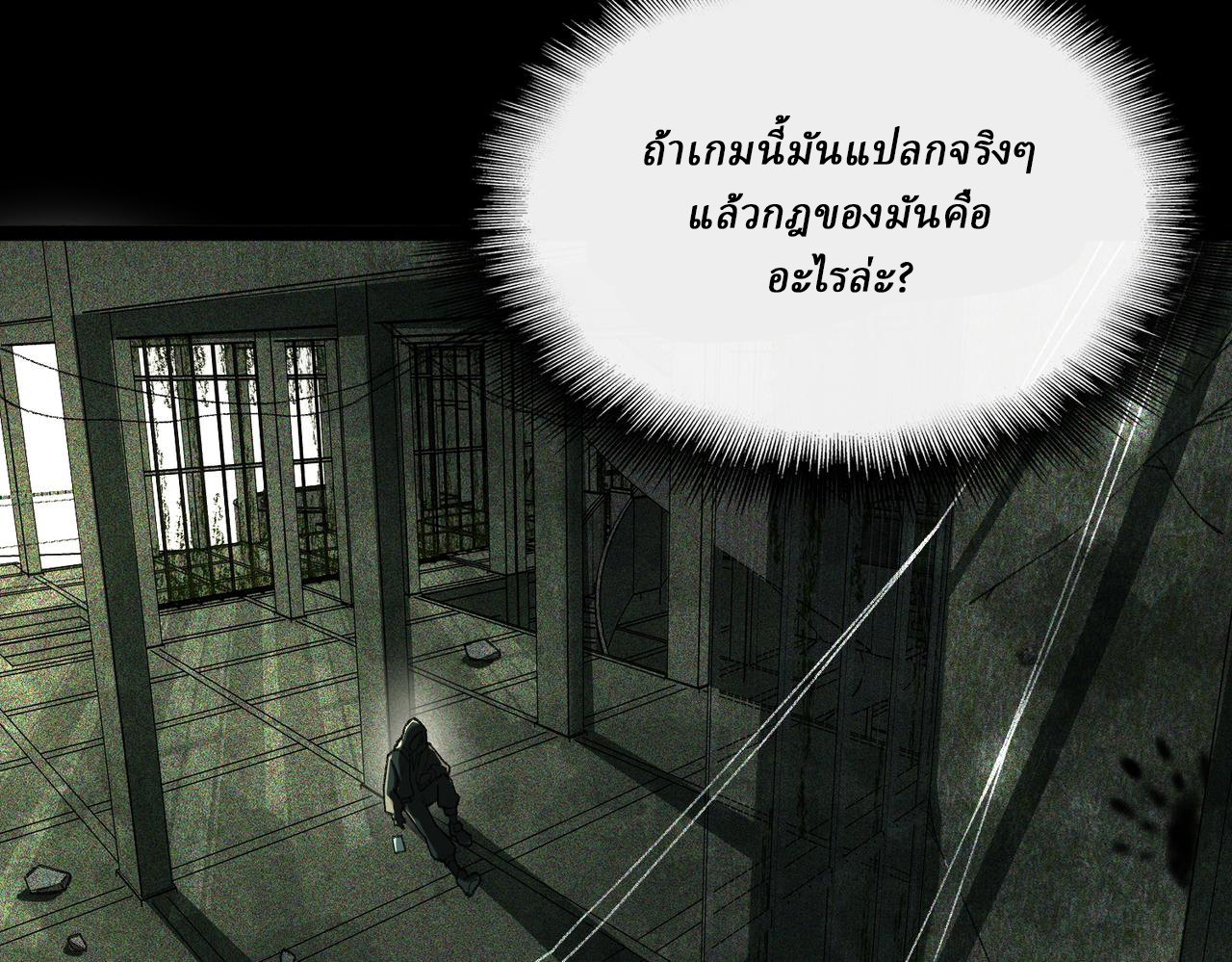 I created an Urban Legend ตอนที่ 10 หน้า 58