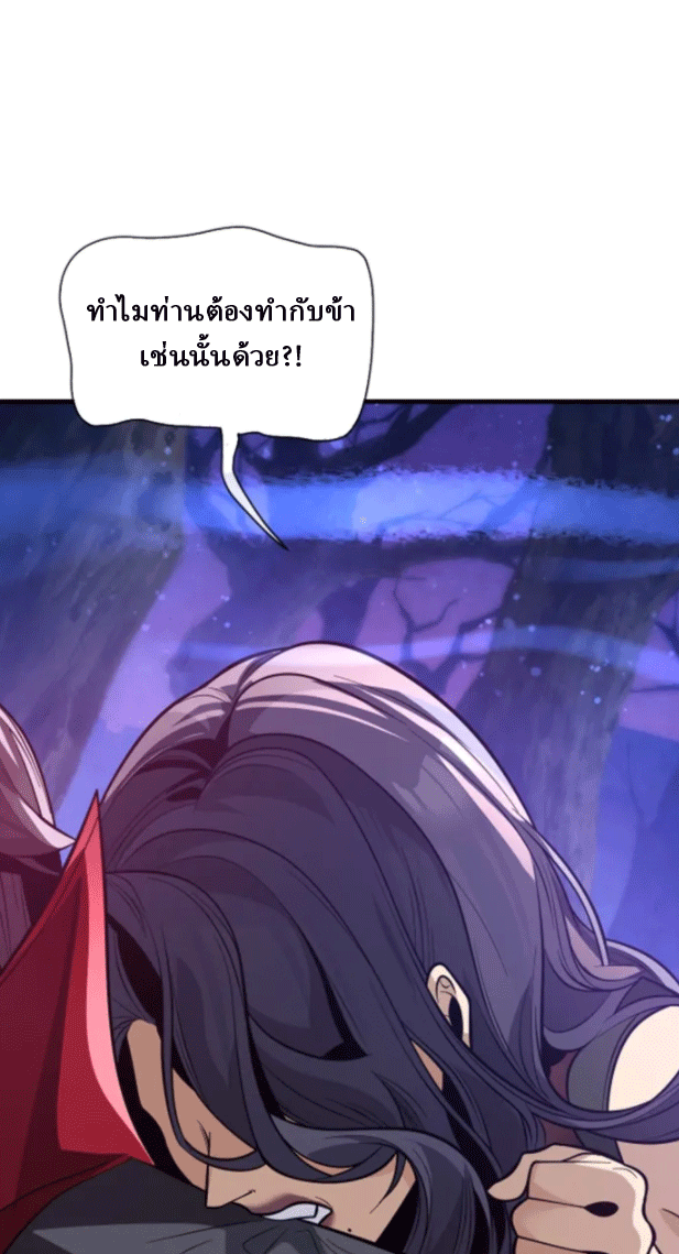 จอมมารสุดแกร่ง ล้างแค้นศิษย์ทรยศ ตอนที่ 69 หน้า 46