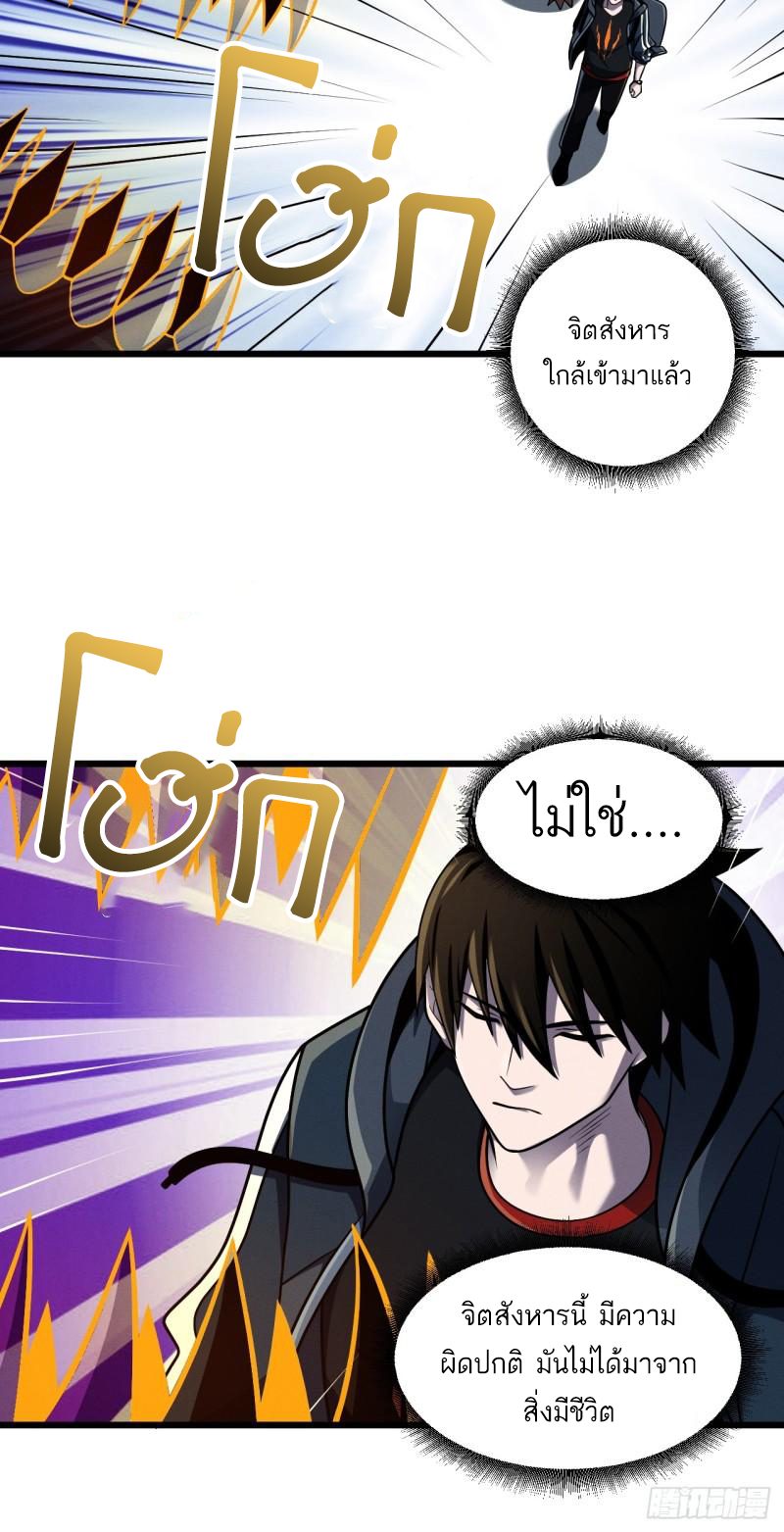 โคตรเทพร้านสัตว์อสูร ตอนที่ 39 หน้า 33