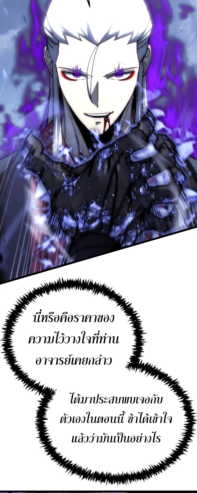 ตำนานการจุติใหม่ของเทพมาร ตอนที่ 1 หน้า 52