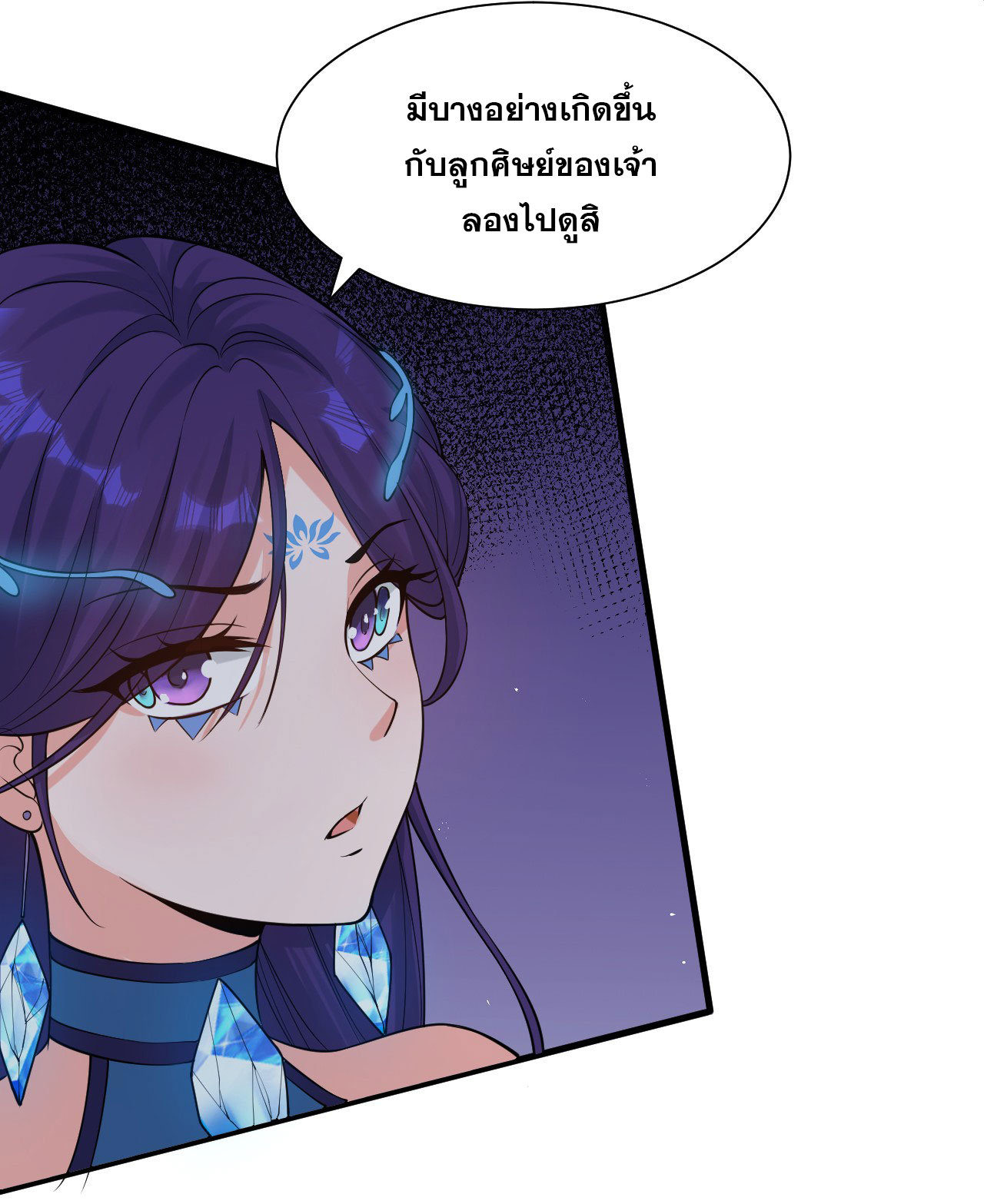 ข้าเพียงต้องการฝึกฝนศิษย์น้องหญิงก็เท่านั้น ตอนที่ 58 หน้า 11